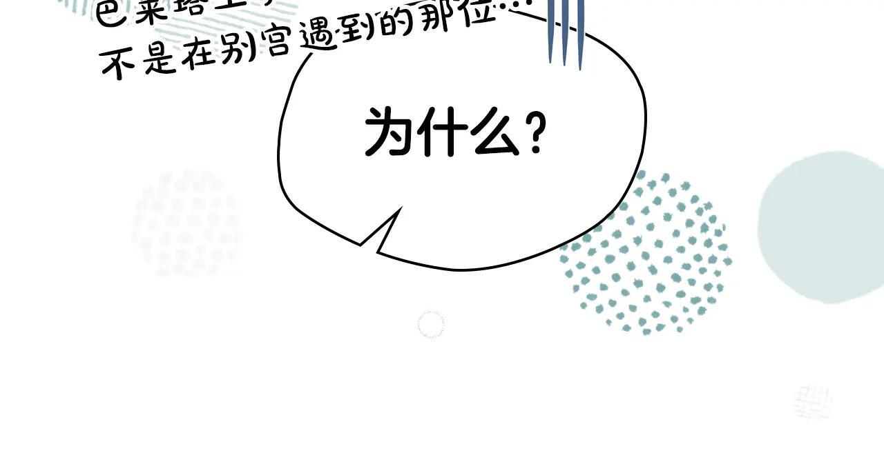 第56话 前往修道院 第8页