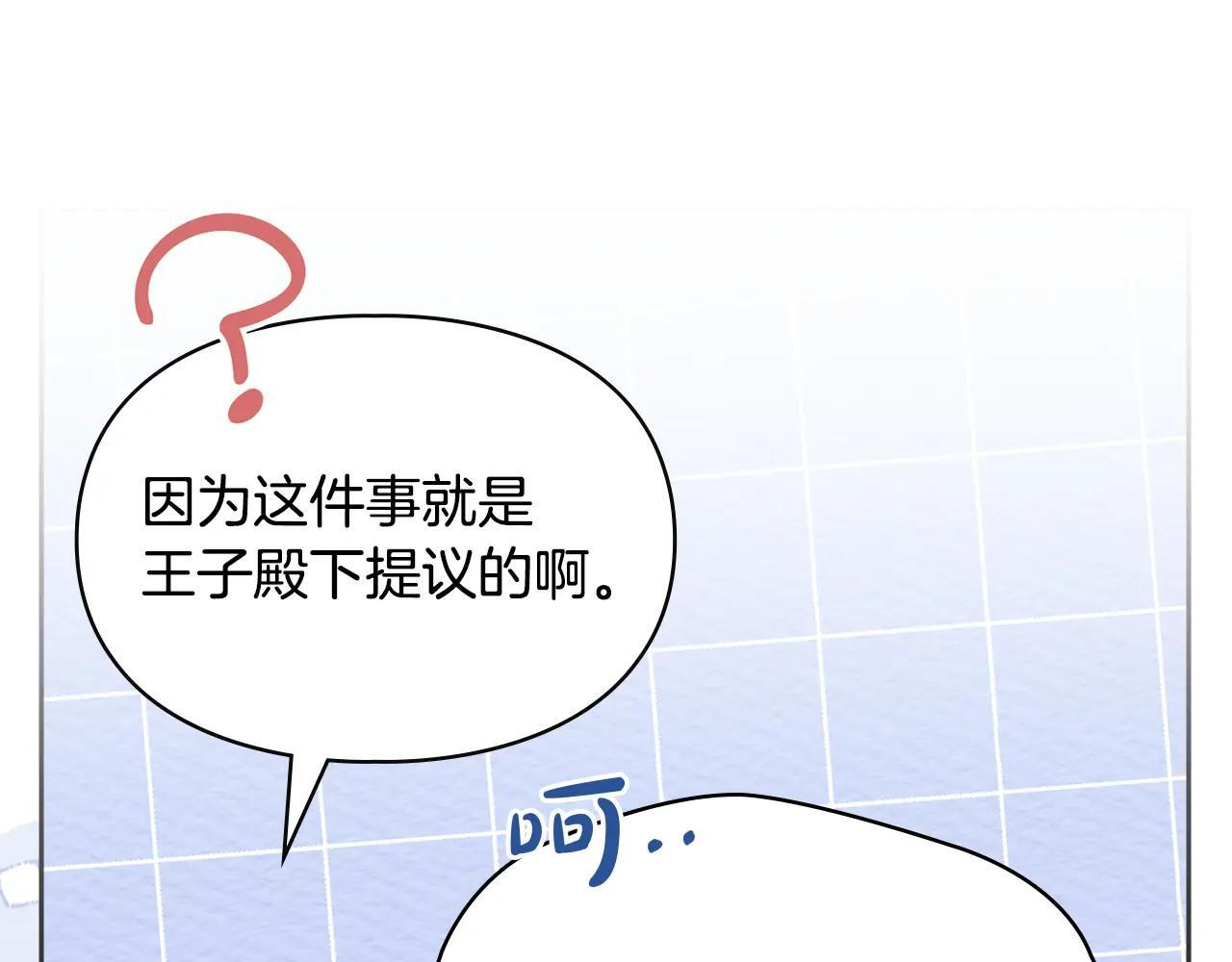 第56话 前往修道院 第9页