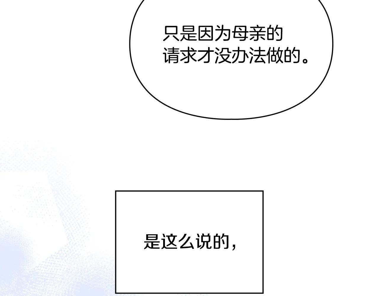 第56话 前往修道院 第36页