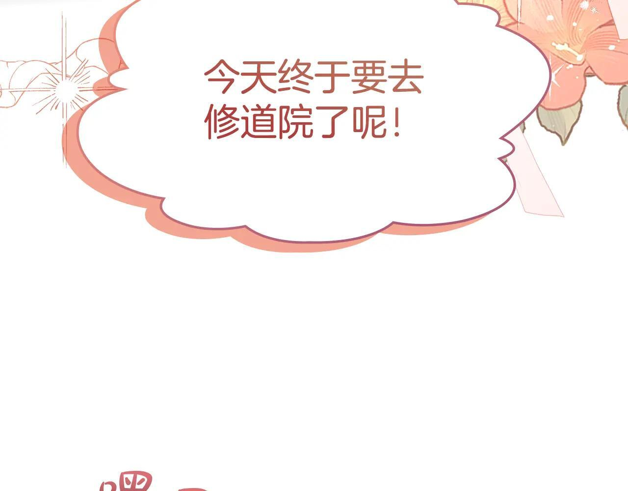 第56话 前往修道院 第70页