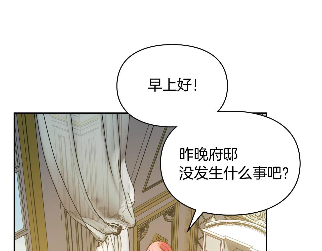 第56话 前往修道院 第83页