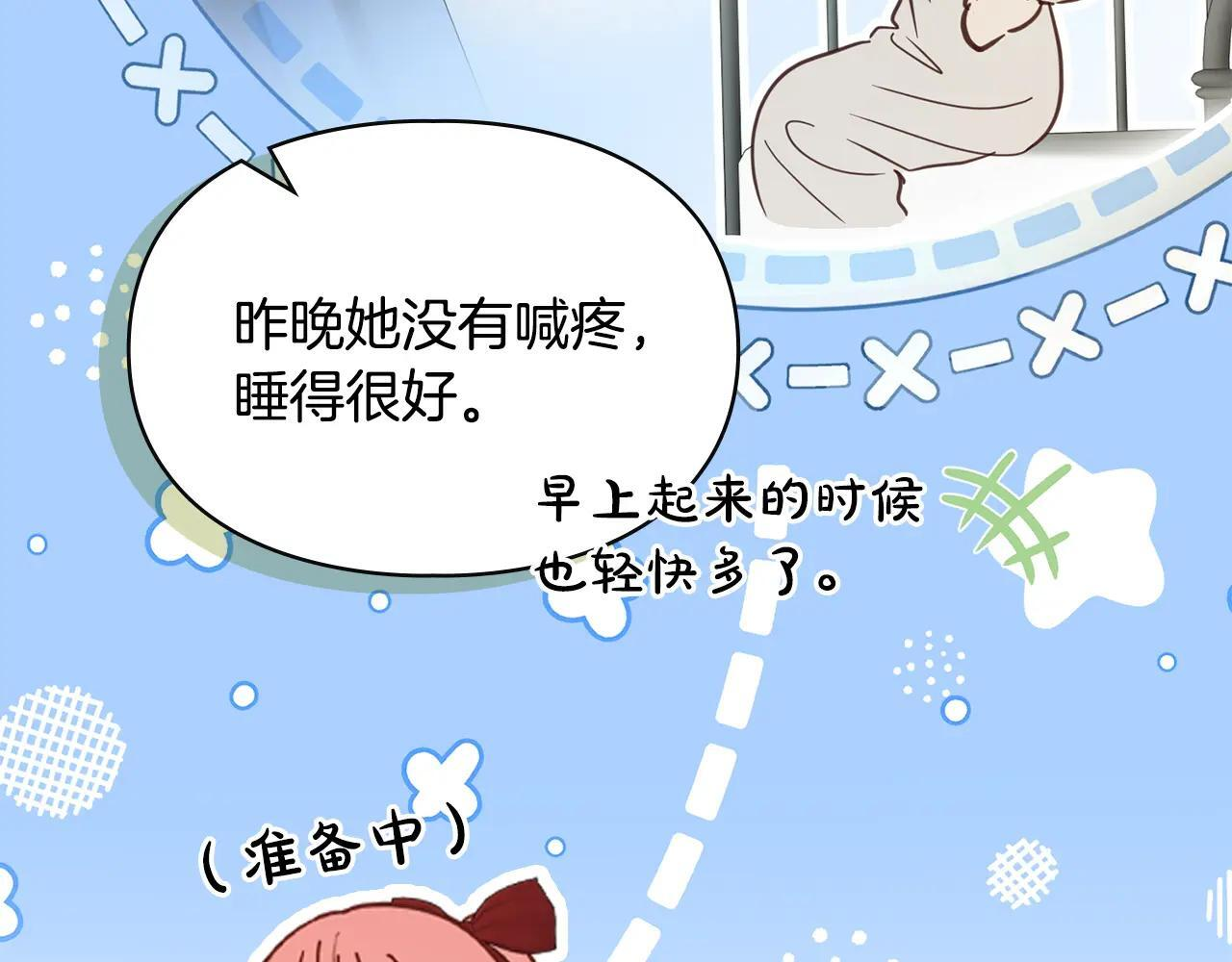 第56话 前往修道院 第88页