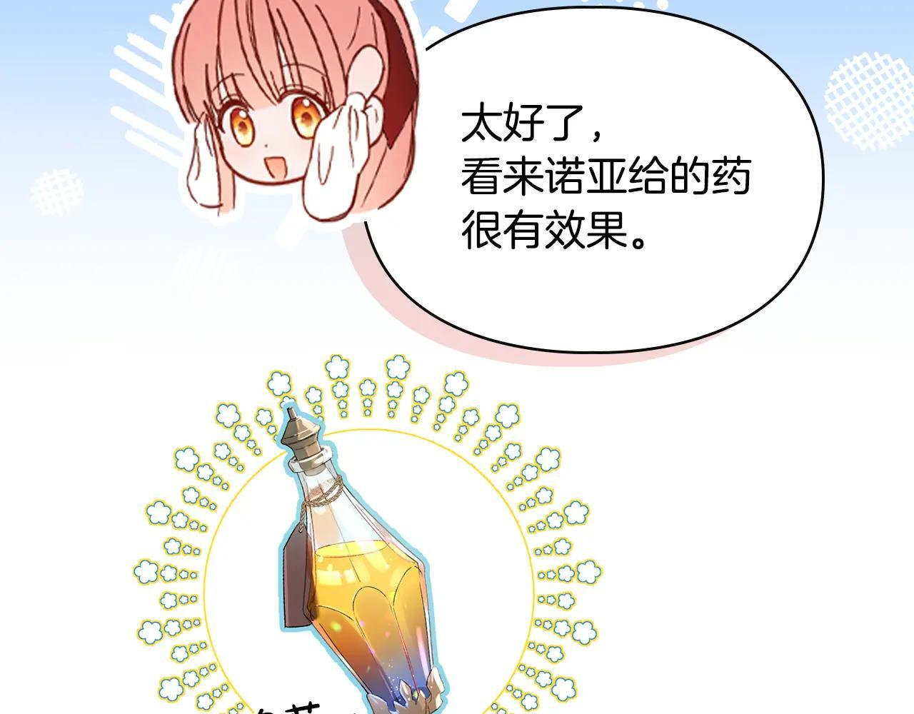 第56话 前往修道院 第89页