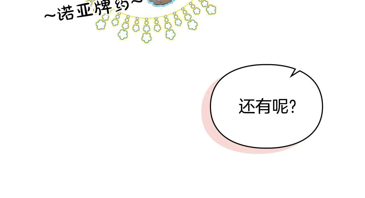 第56话 前往修道院 第90页