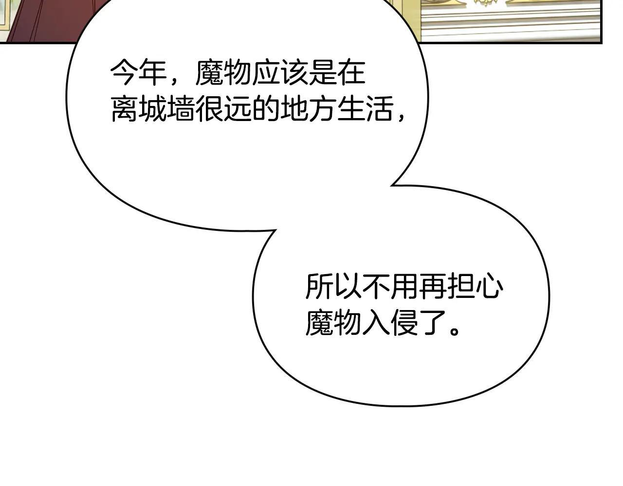 第56话 前往修道院 第97页