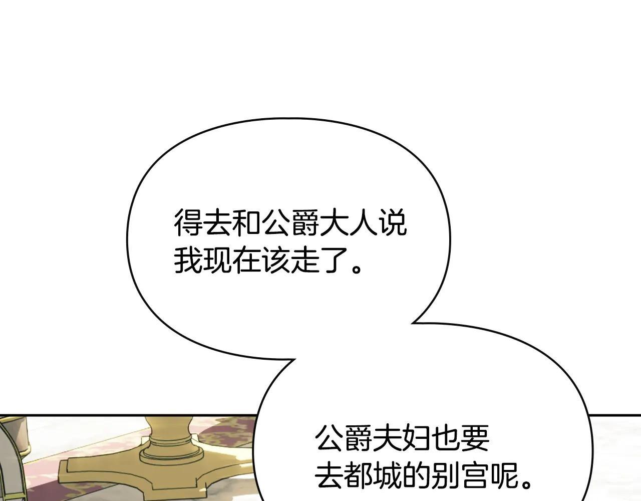 第56话 前往修道院 第111页