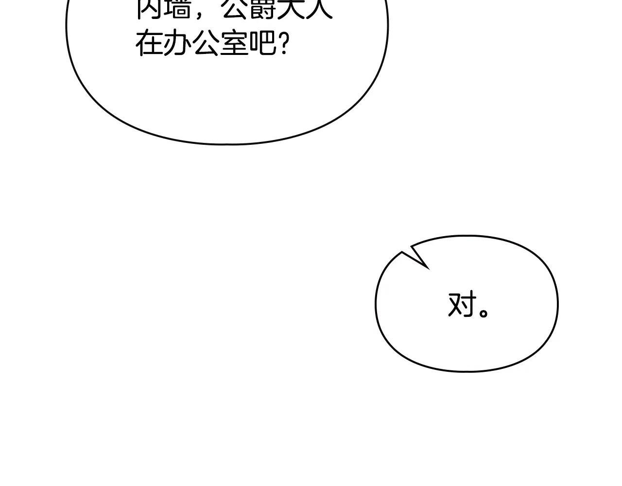 第56话 前往修道院 第114页