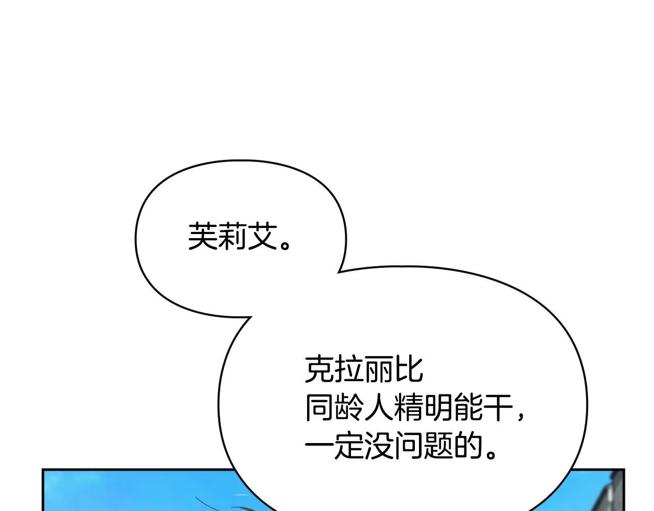 第56话 前往修道院 第156页