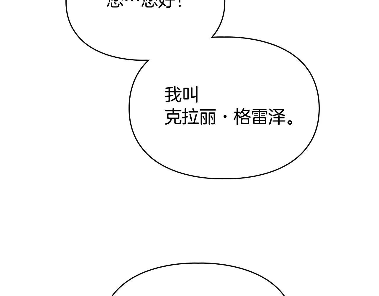 第56话 前往修道院 第193页