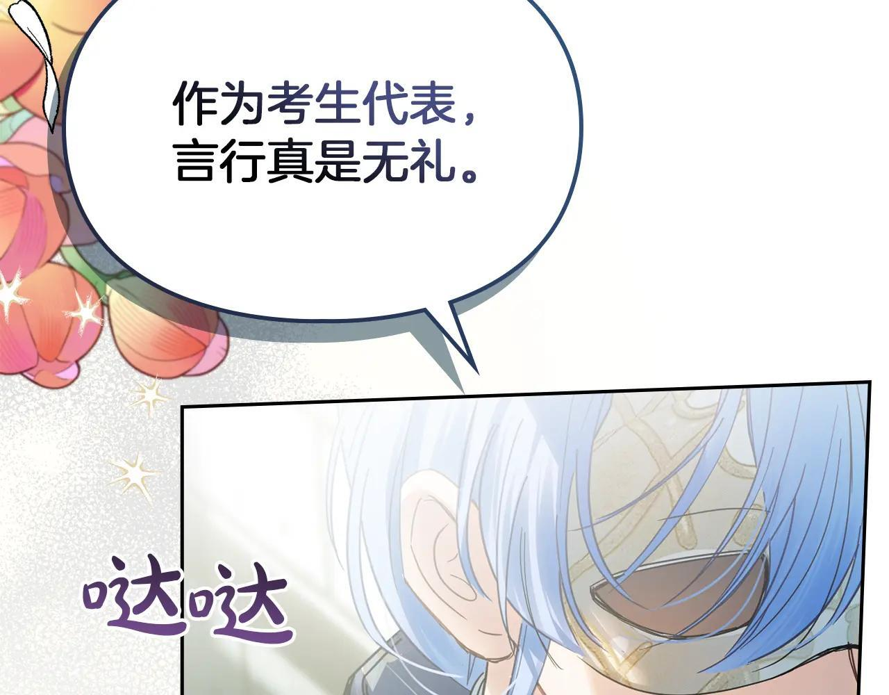 第56话 前往修道院 第254页
