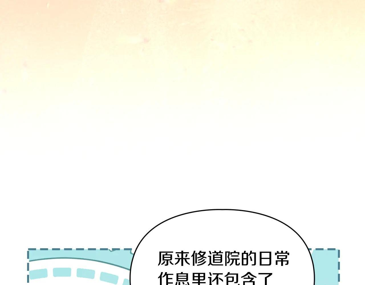 第58话 偷听 第7页