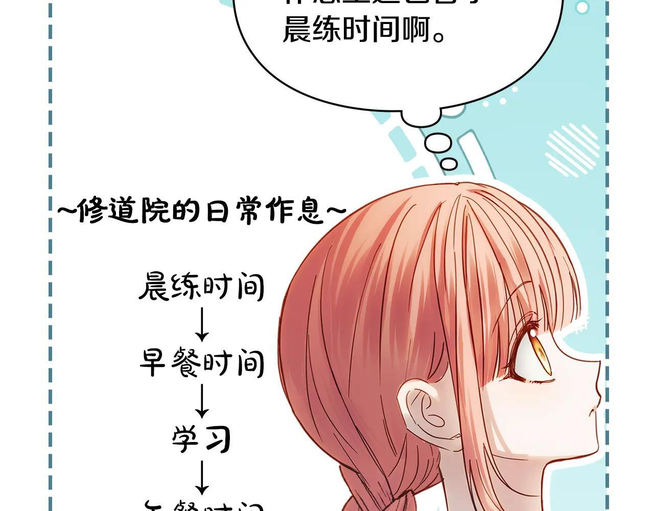 第58话 偷听 第8页