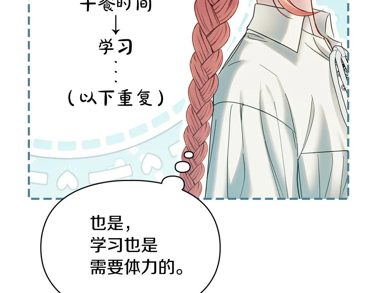 第58话 偷听 第9页