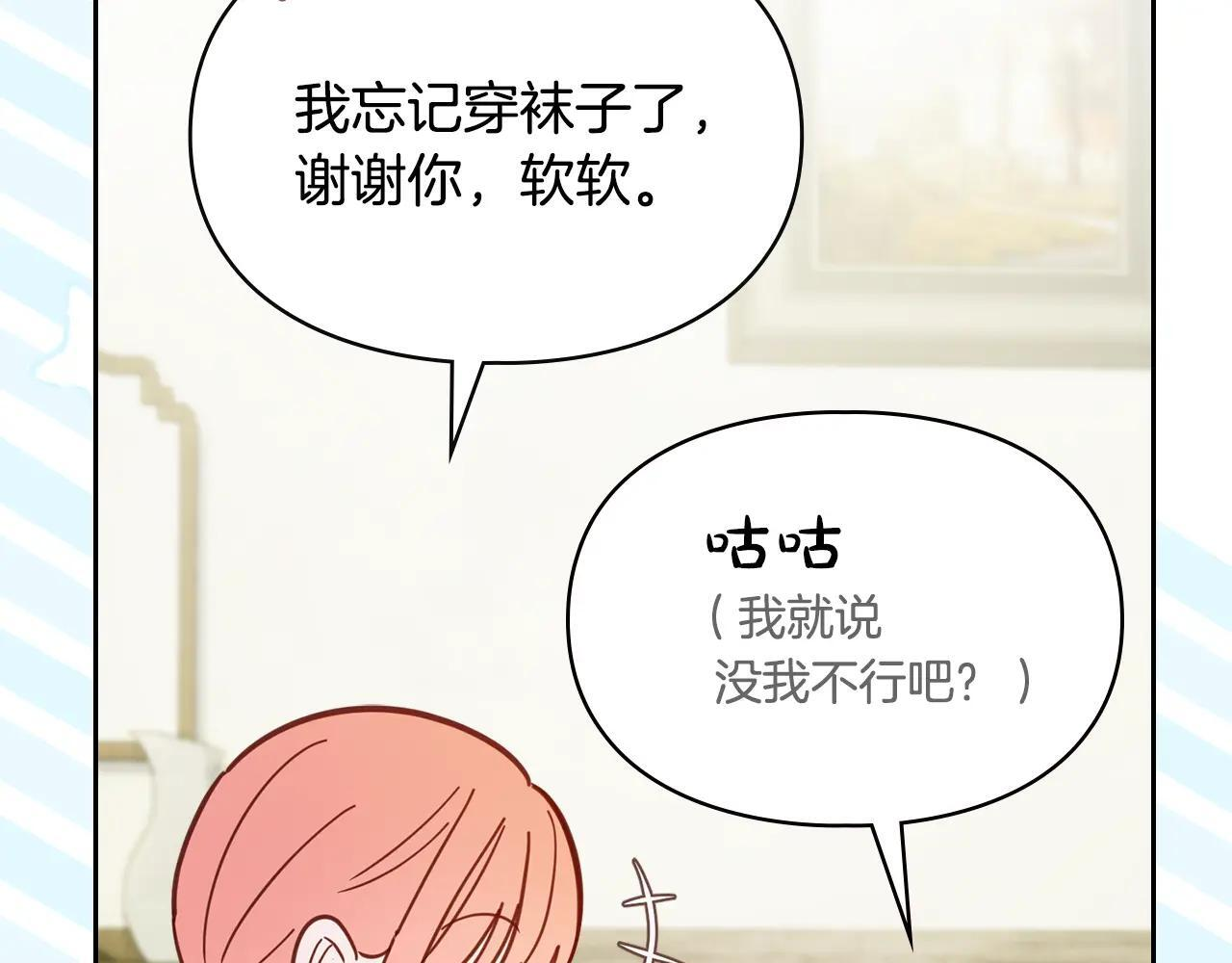 第58话 偷听 第17页