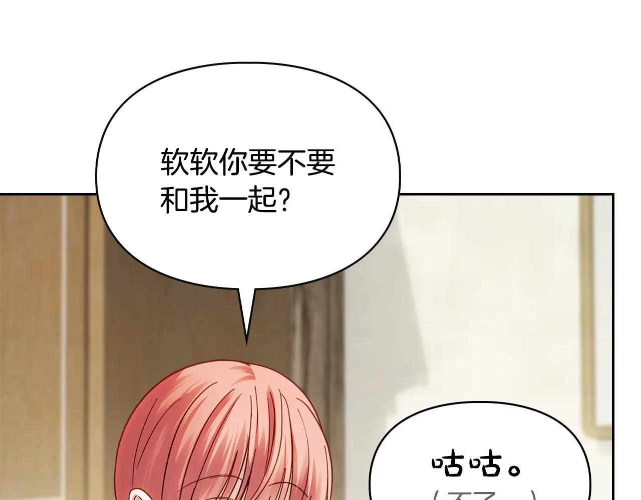 第58话 偷听 第20页