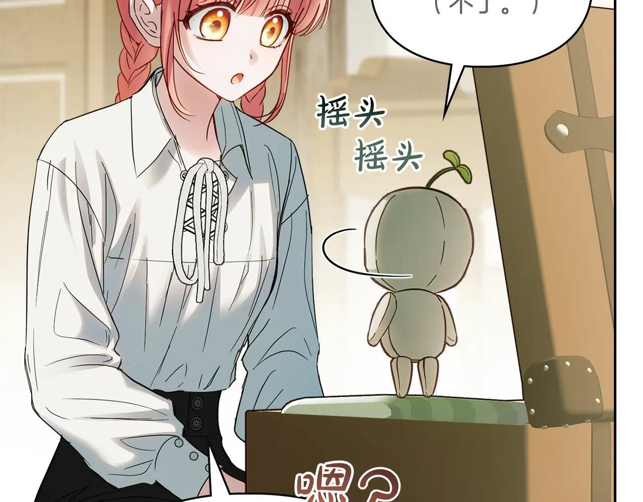 第58话 偷听 第21页