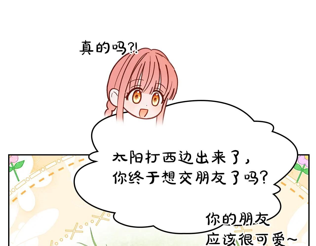 第58话 偷听 第25页