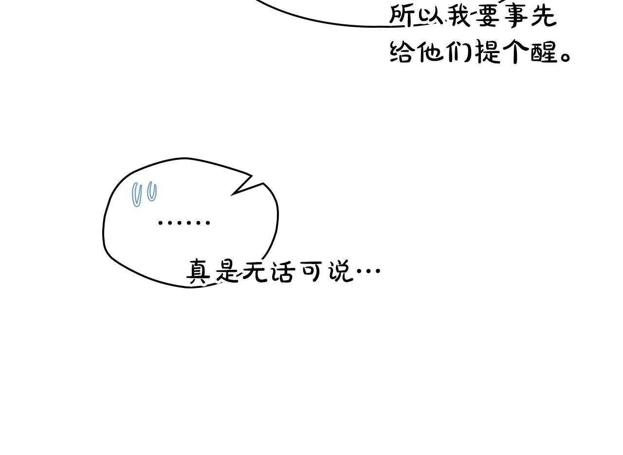 第58话 偷听 第36页