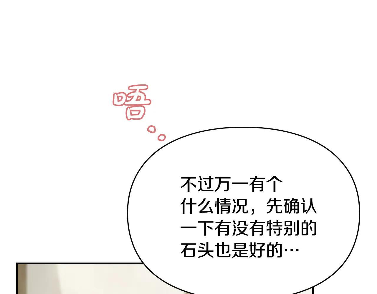 第58话 偷听 第37页