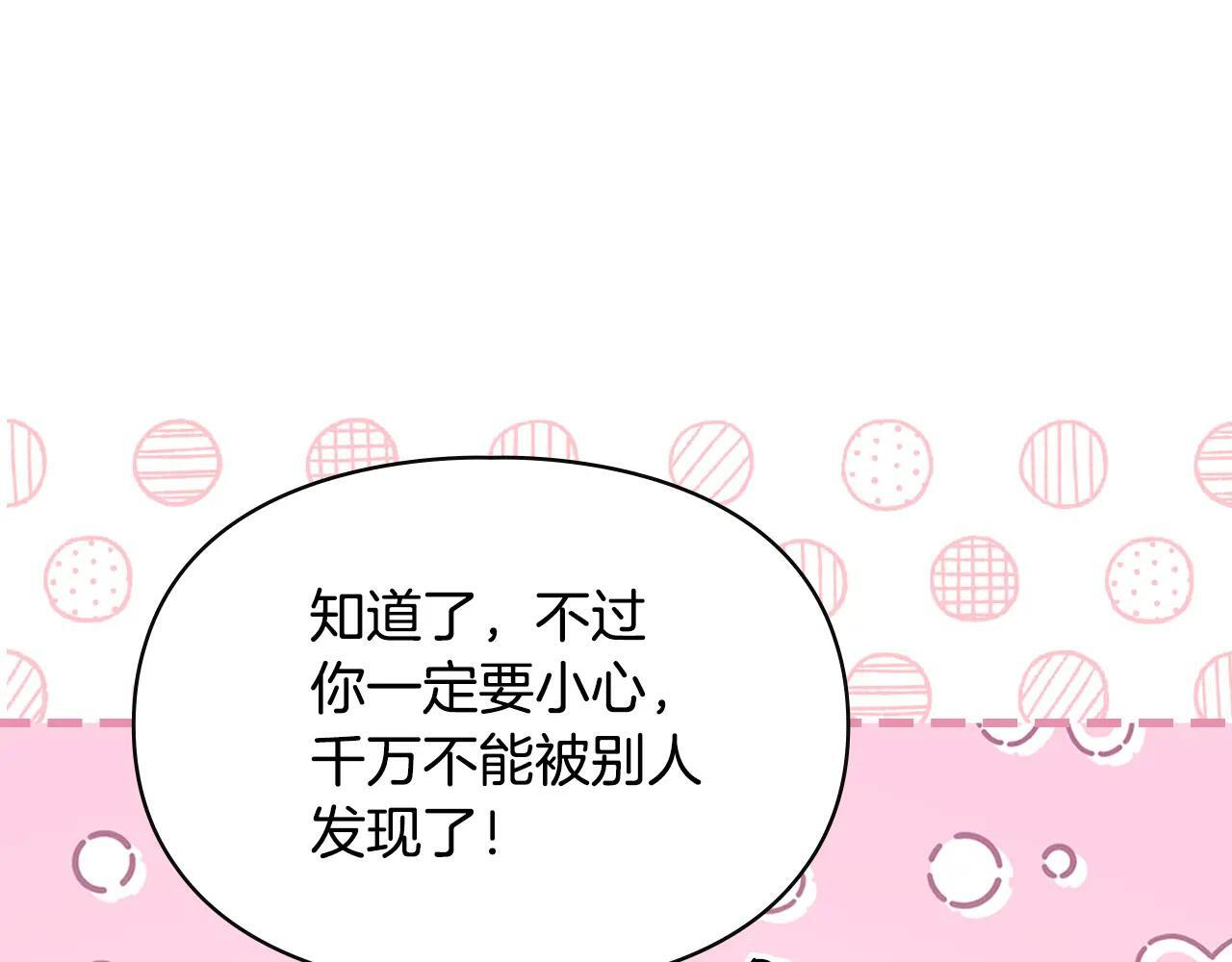 第58话 偷听 第40页
