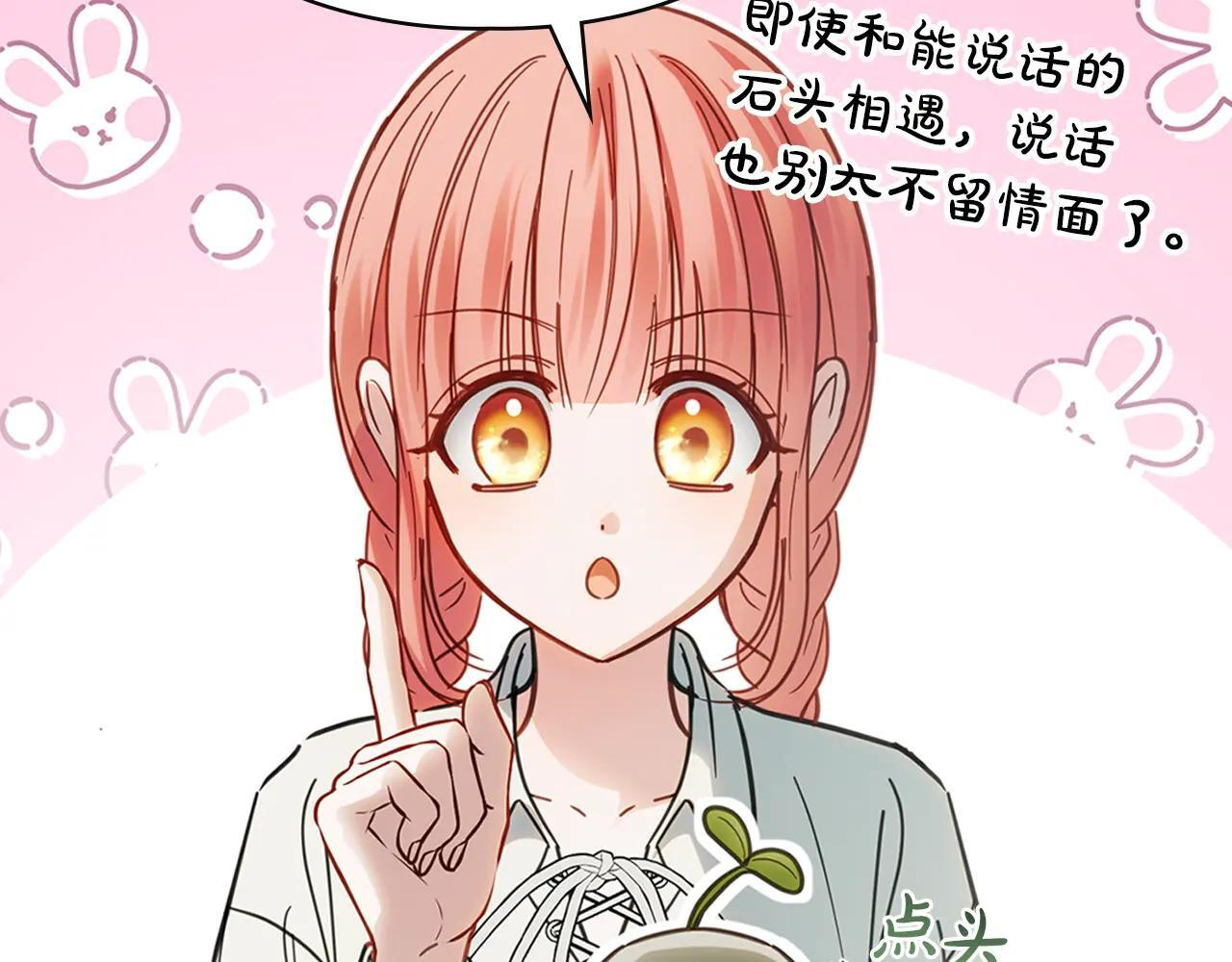 第58话 偷听 第41页