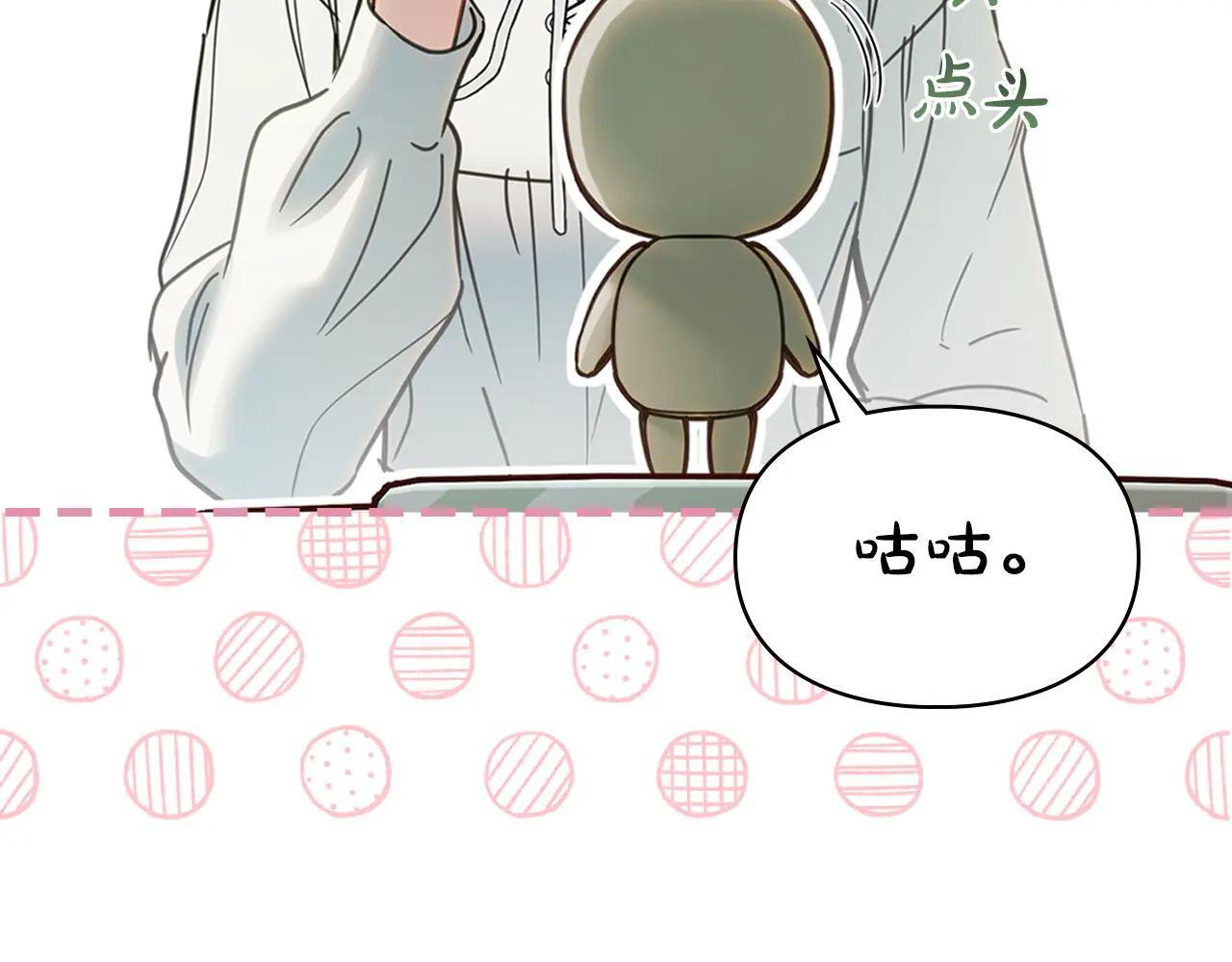 第58话 偷听 第42页