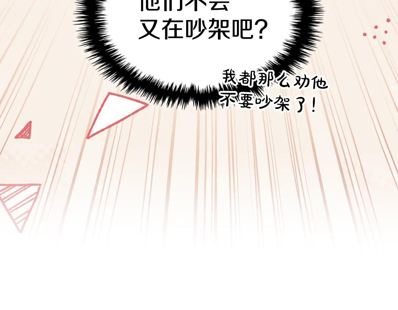 第58话 偷听 第72页