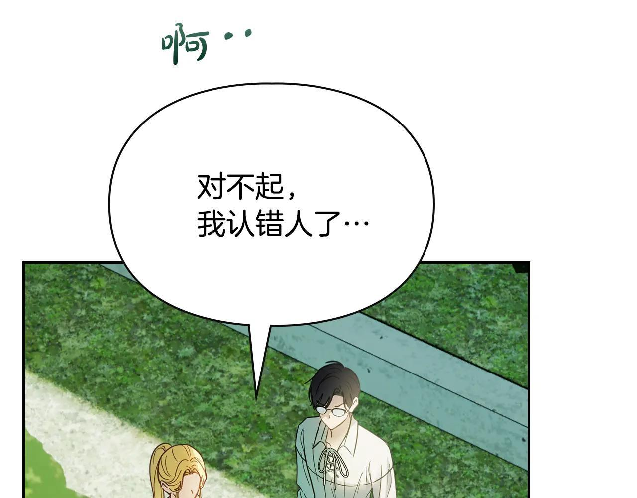 第58话 偷听 第91页