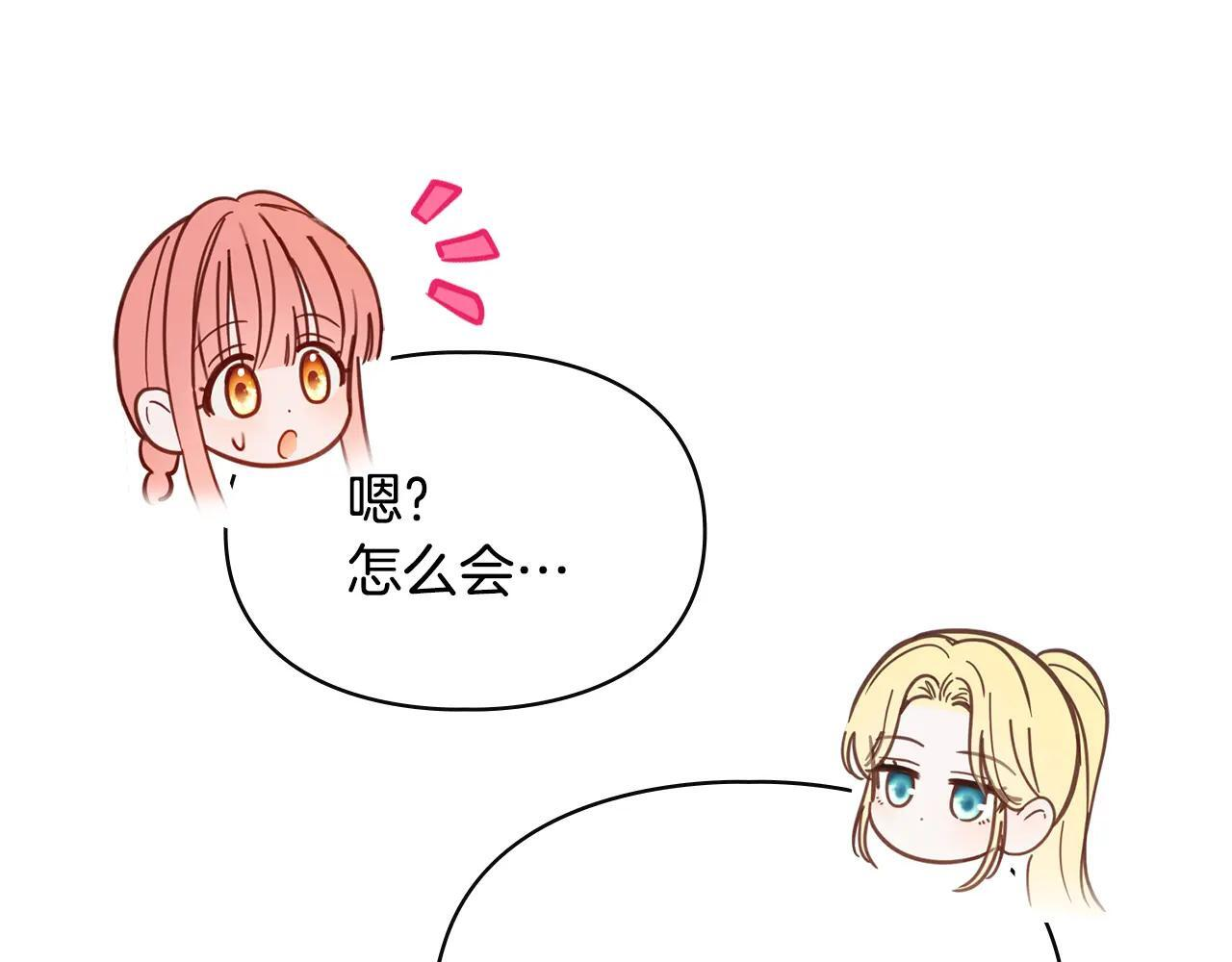 第58话 偷听 第112页