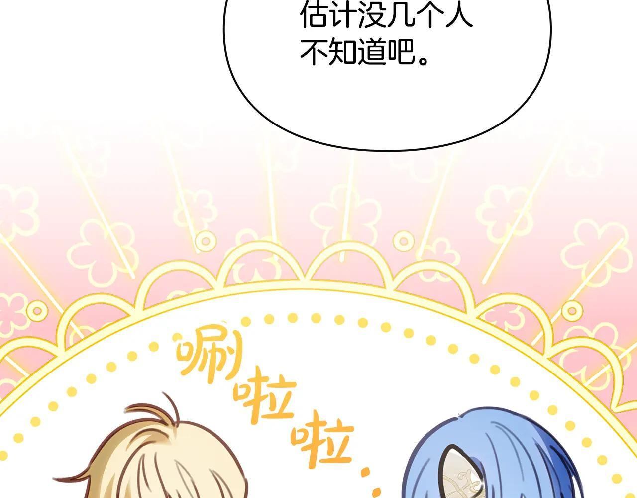 第58话 偷听 第113页
