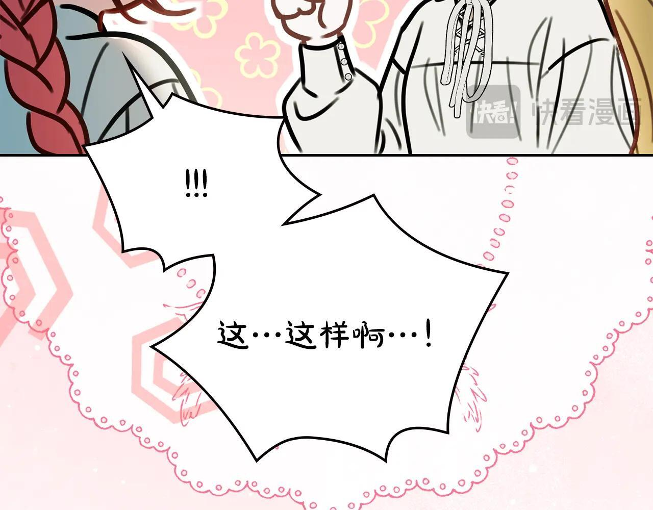 第58话 偷听 第116页