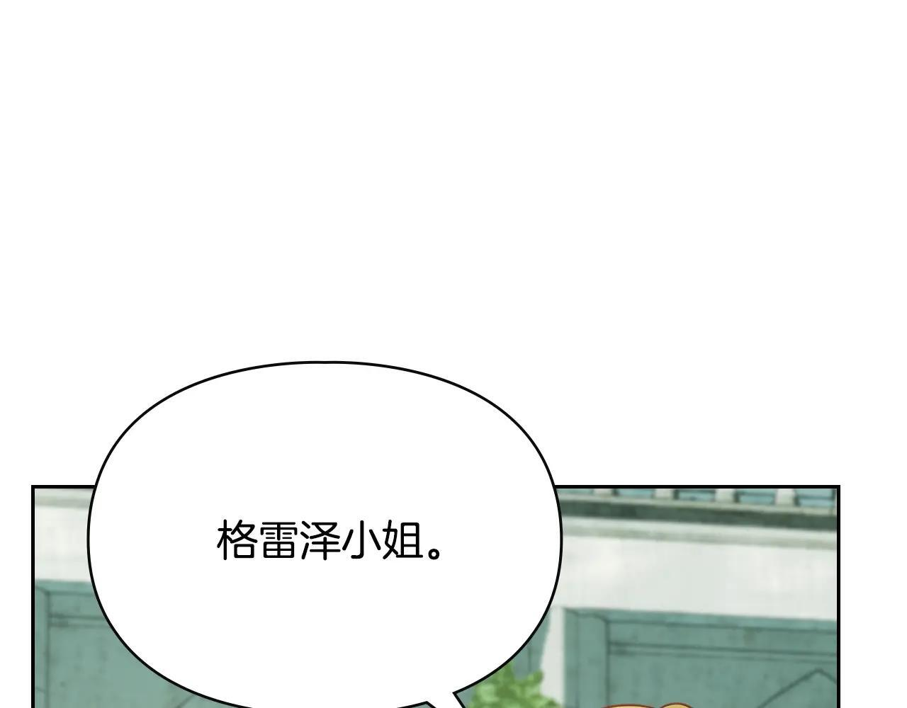 第58话 偷听 第122页
