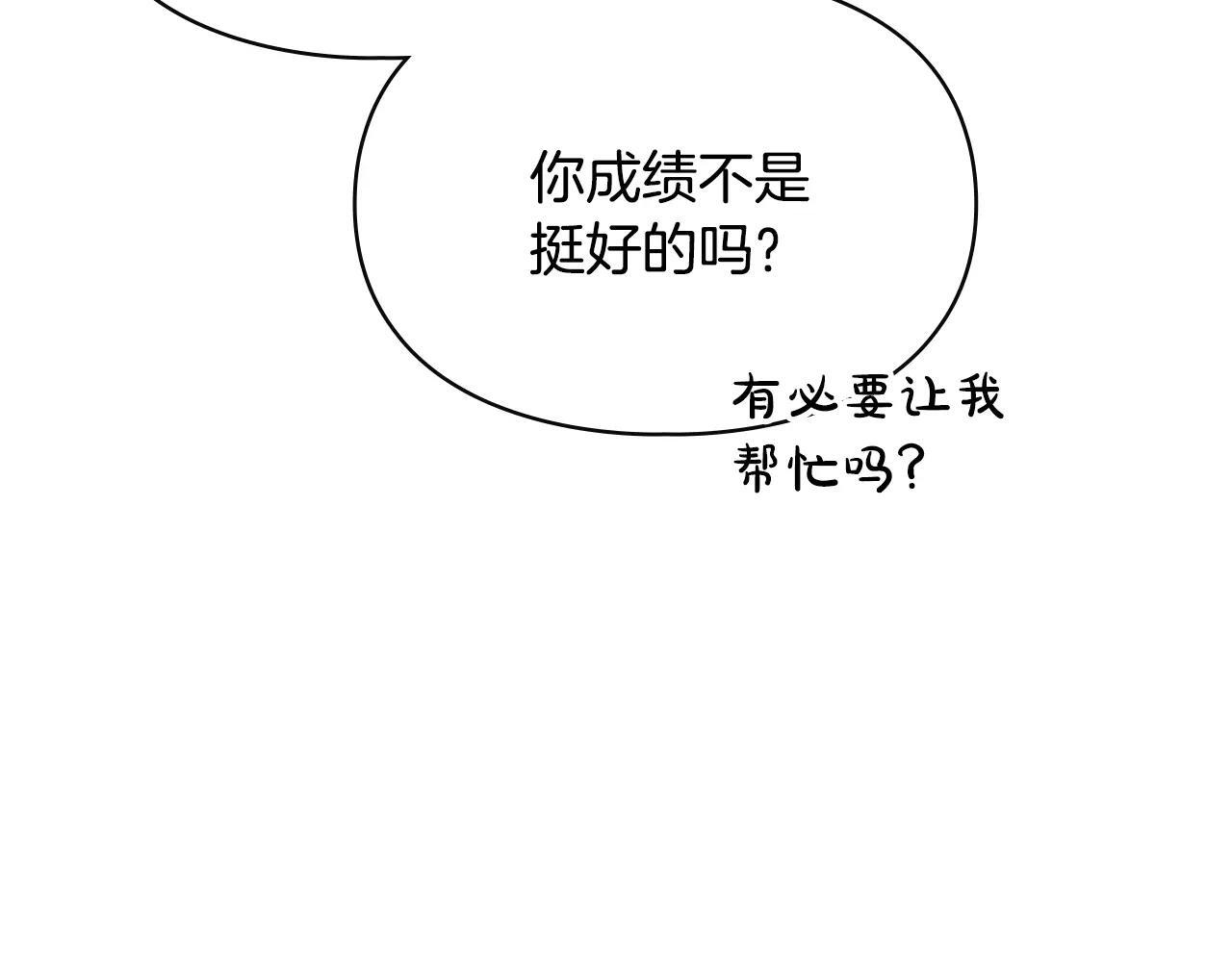 第58话 偷听 第161页