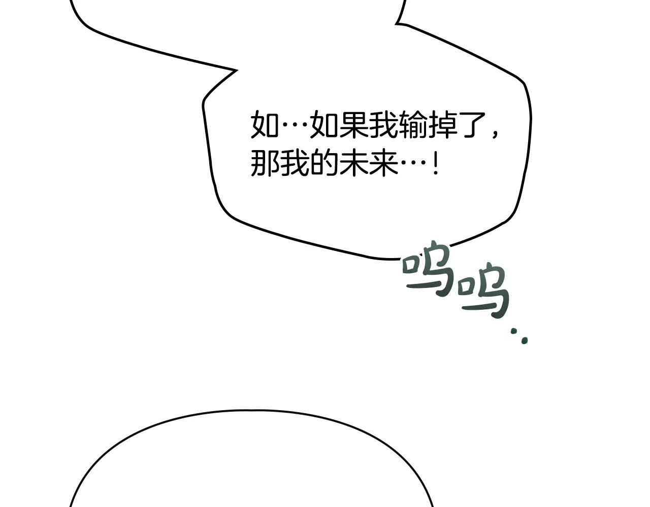 第58话 偷听 第165页