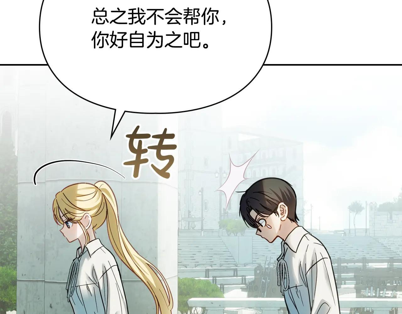第58话 偷听 第166页