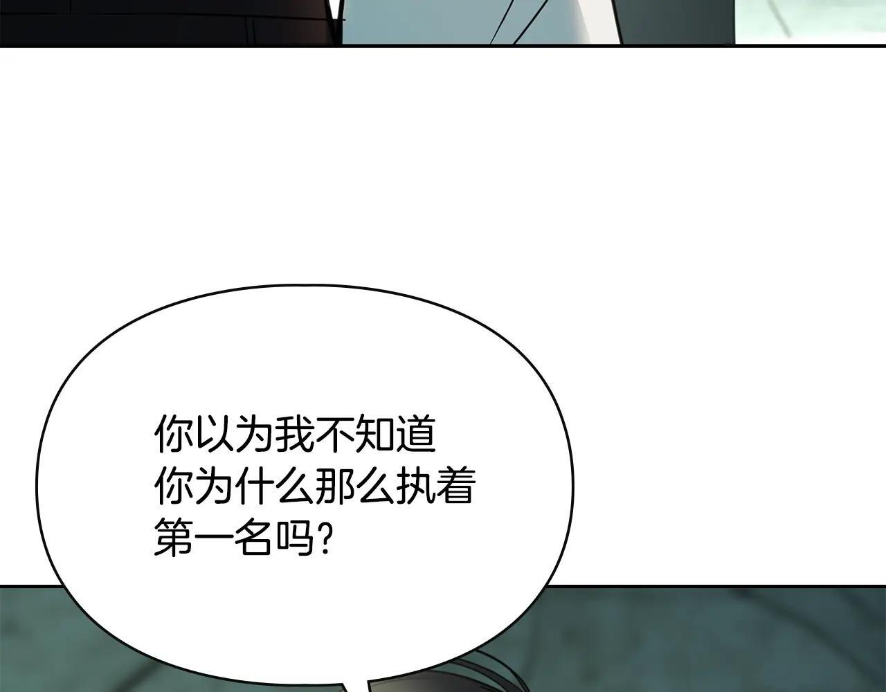 第58话 偷听 第175页