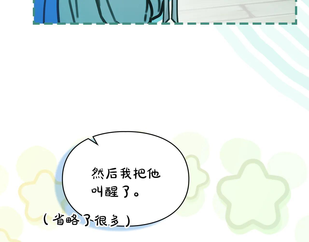 第60话 贪心 第33页