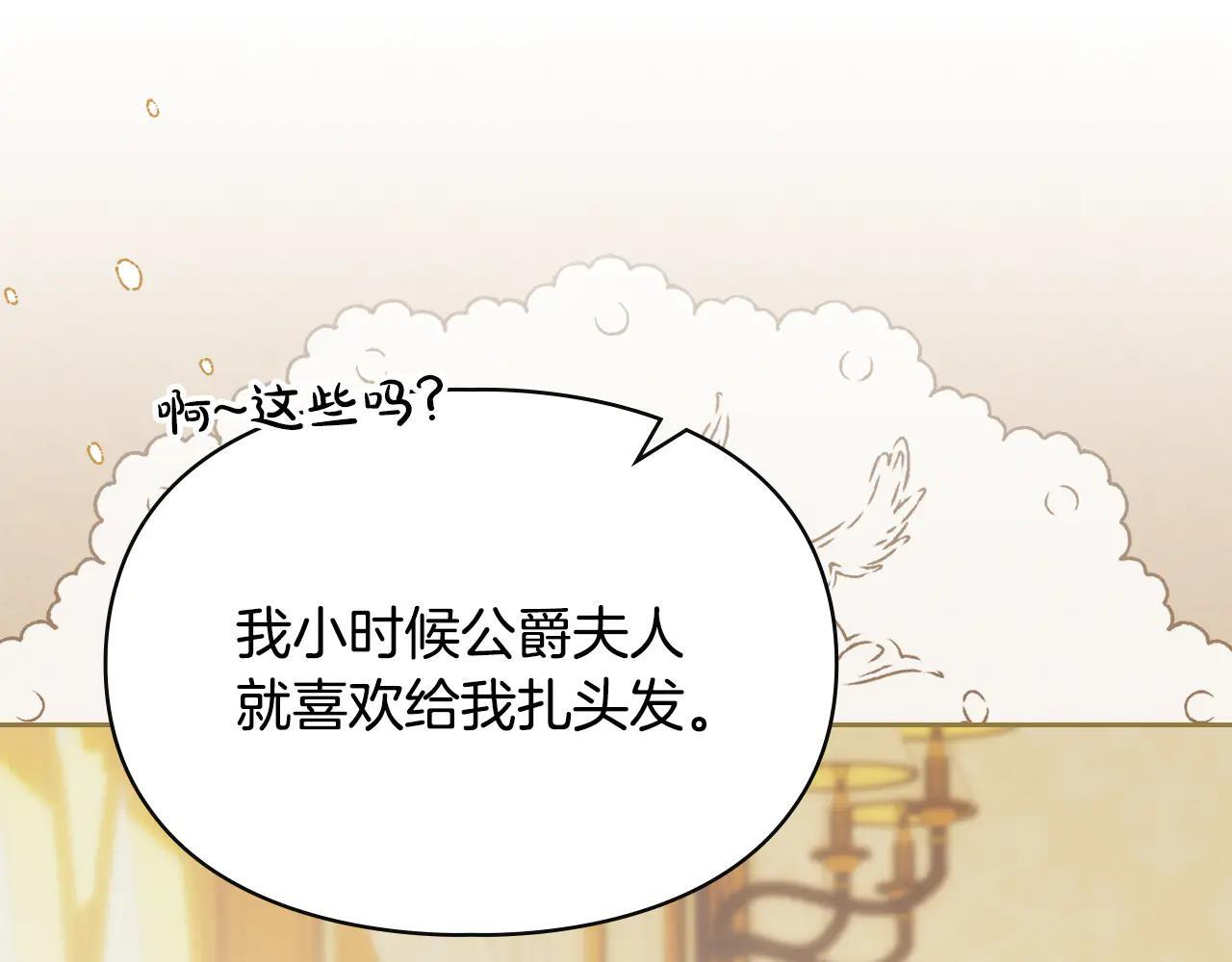 第60话 贪心 第44页