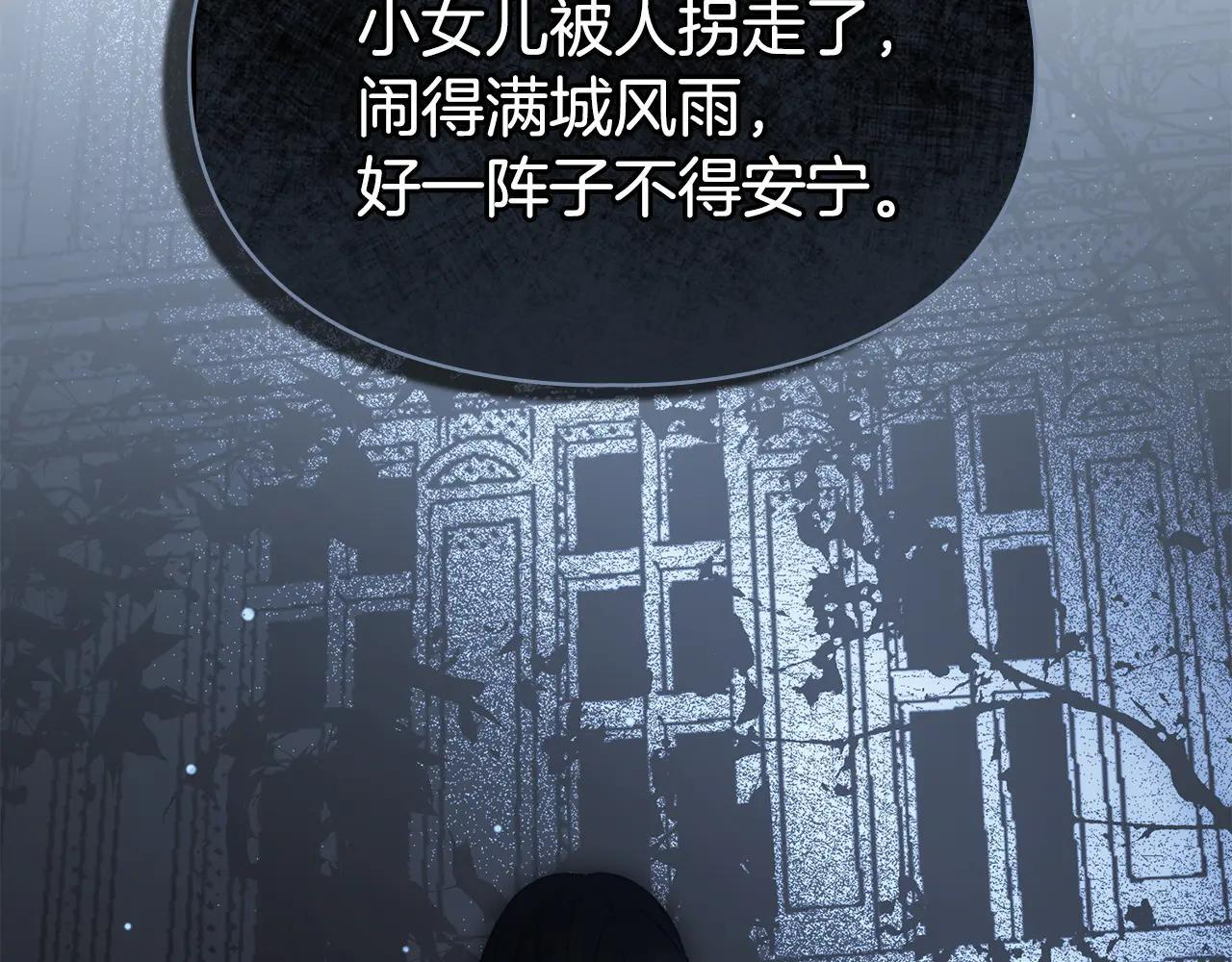 第61话 被绑架的女儿 第183页