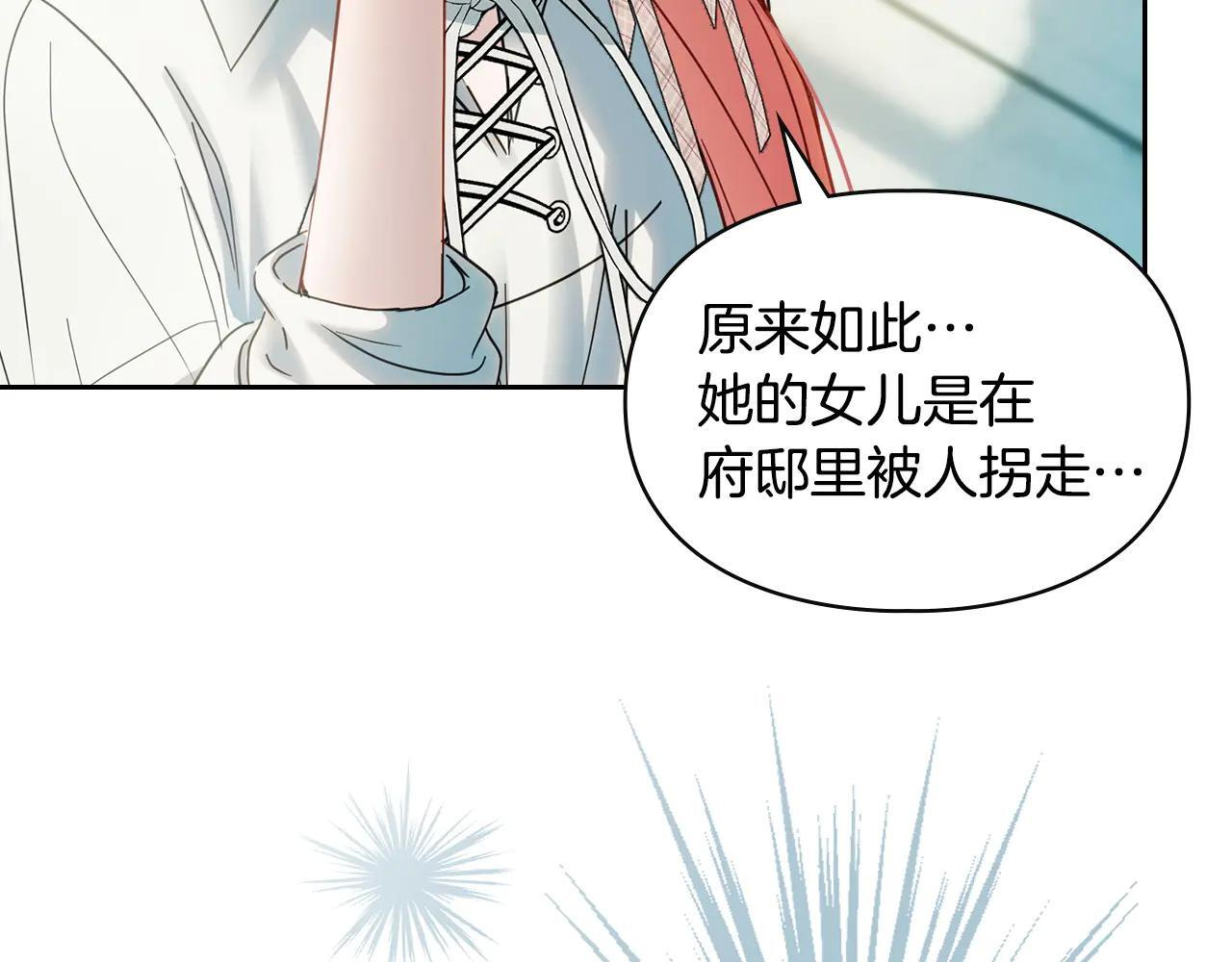 第61话 被绑架的女儿 第188页