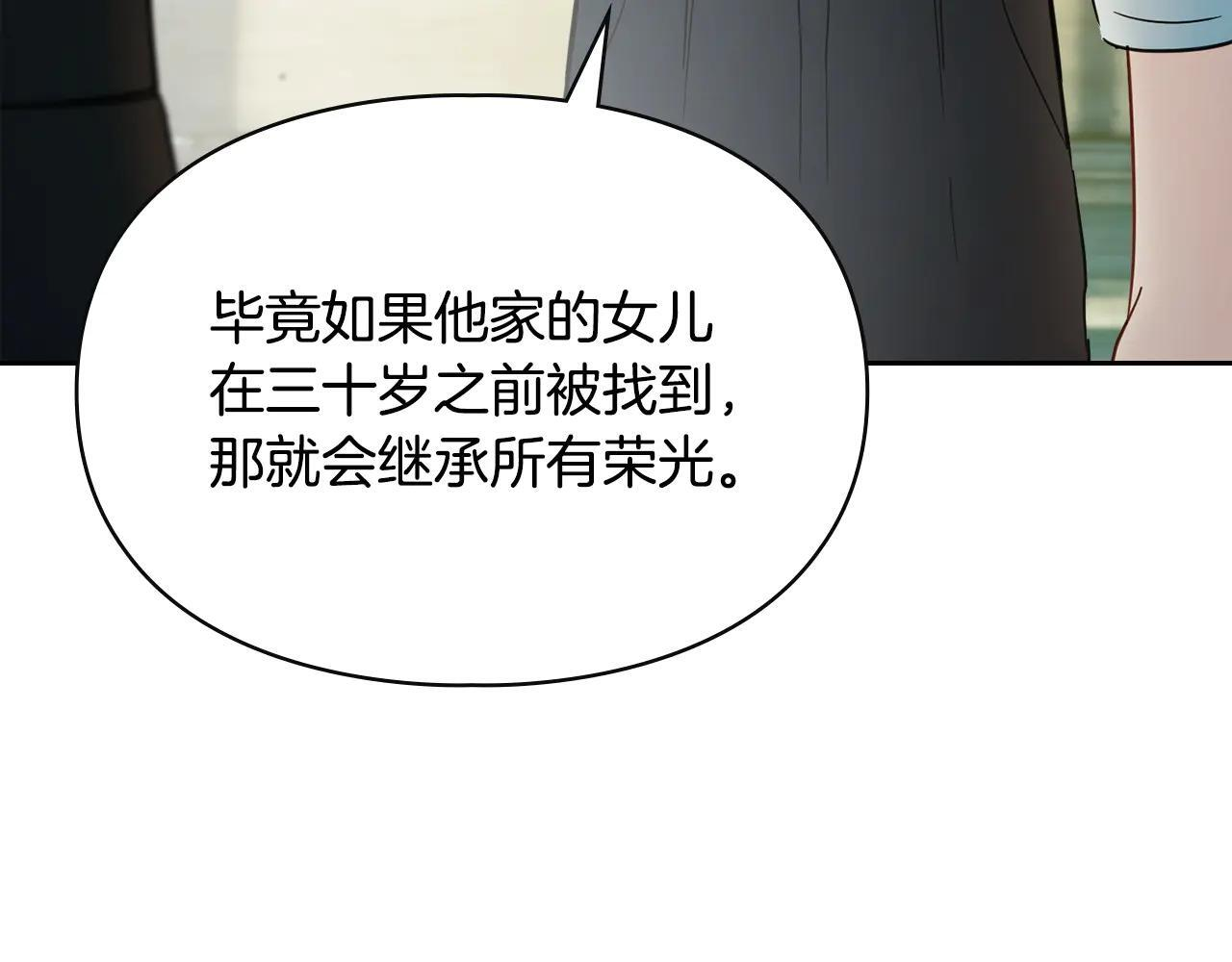 第61话 被绑架的女儿 第218页