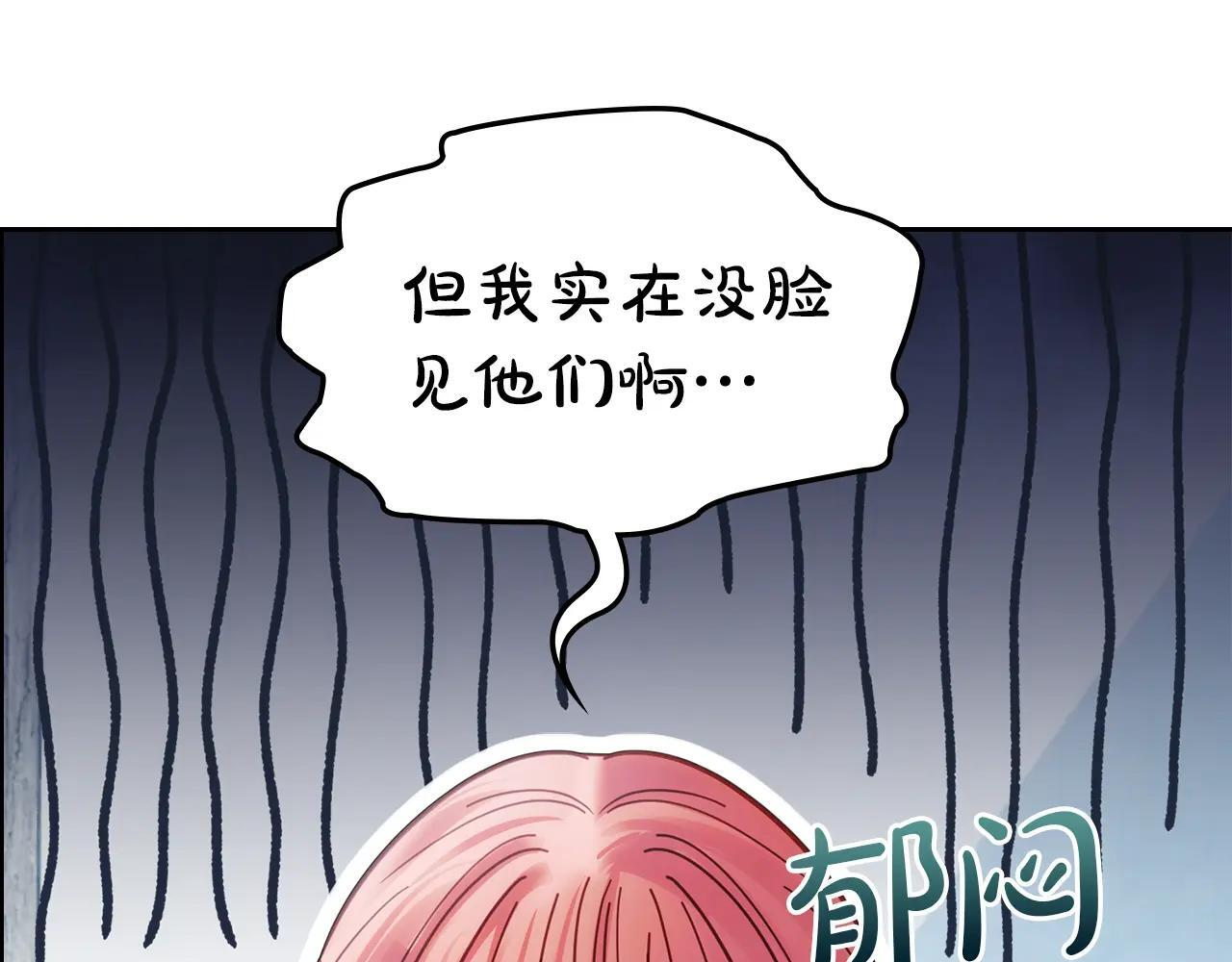 第62话 送花 第8页