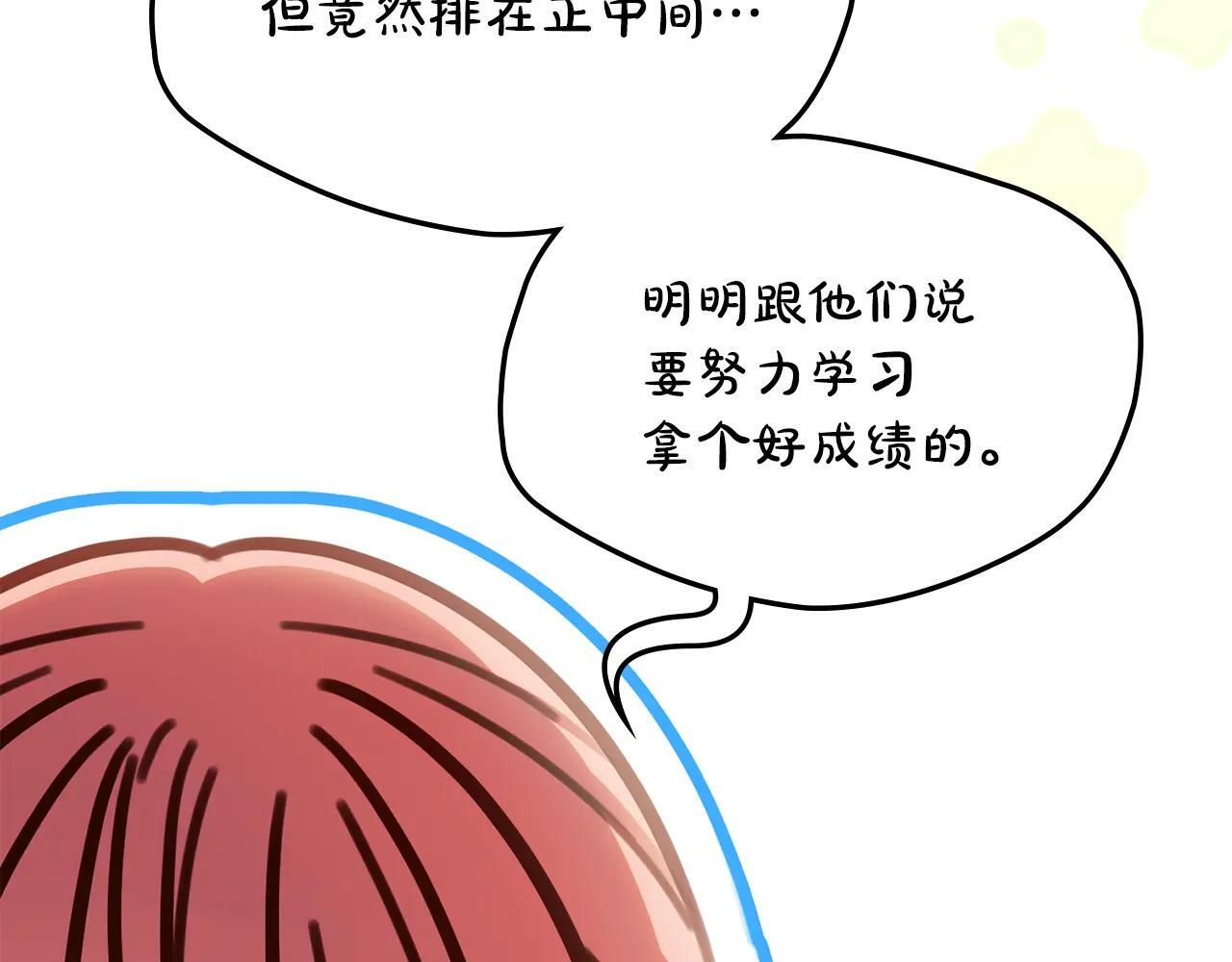 第62话 送花 第19页