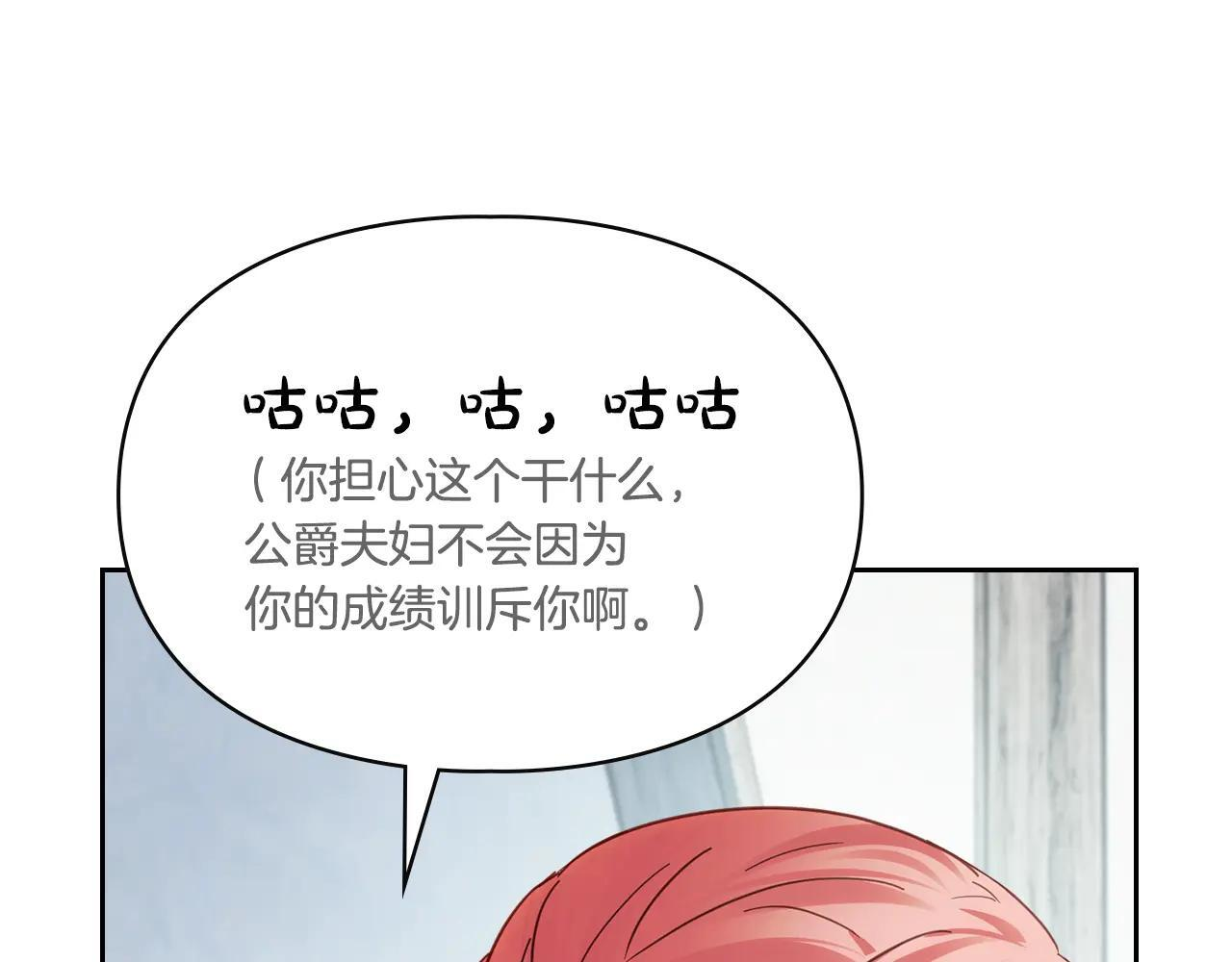 第62话 送花 第22页