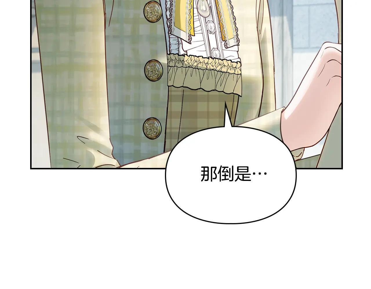 第62话 送花 第24页