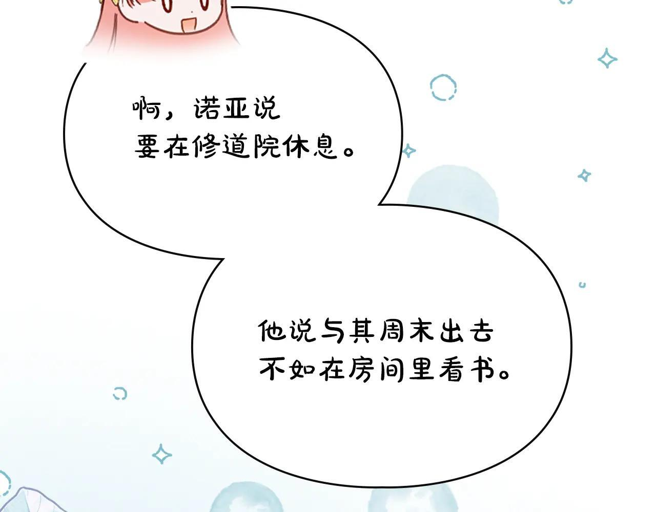 第62话 送花 第42页