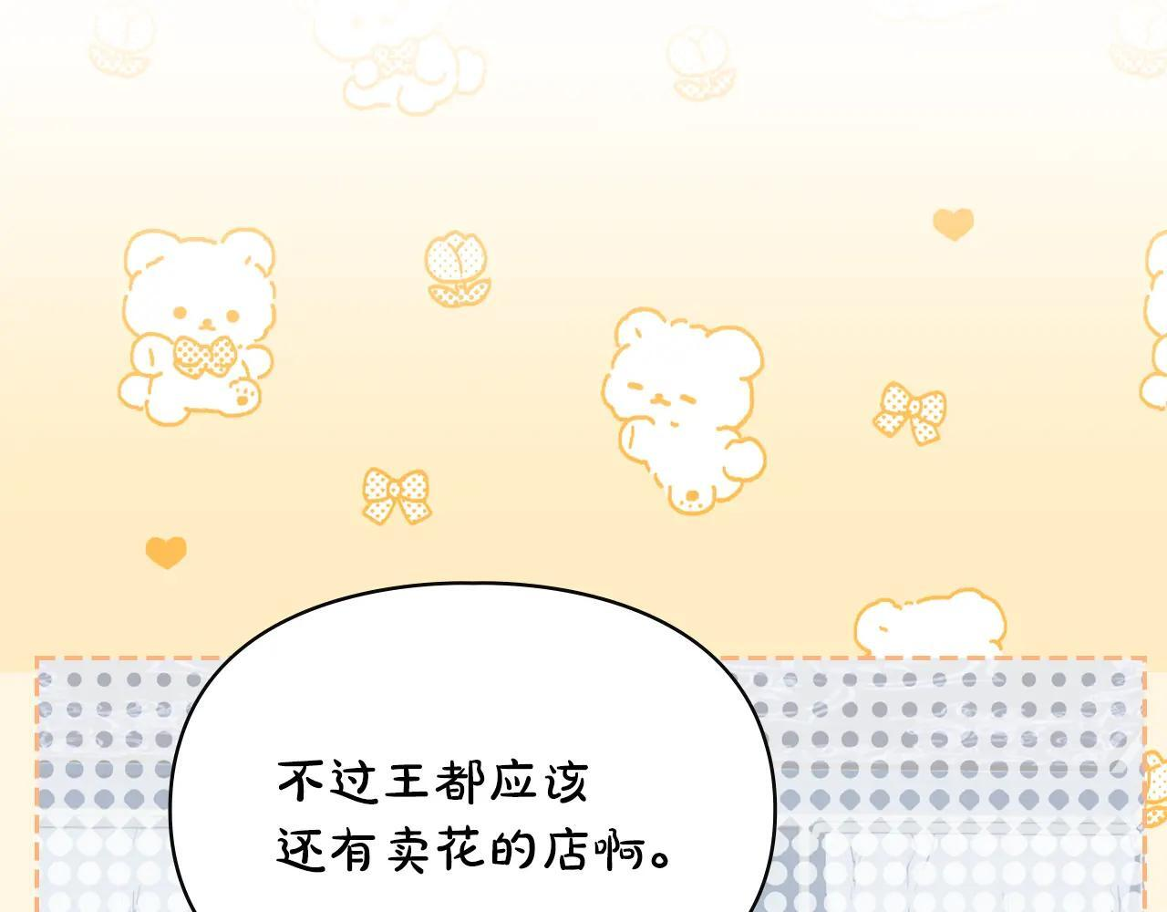 第62话 送花 第69页