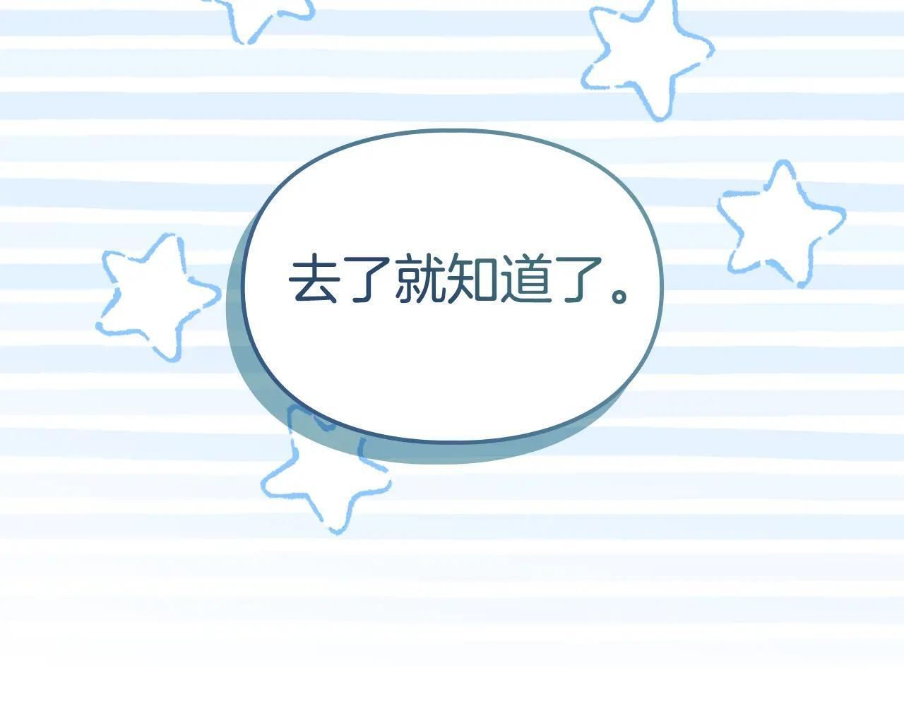 第62话 送花 第85页