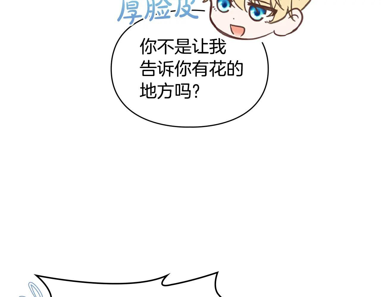 第62话 送花 第104页