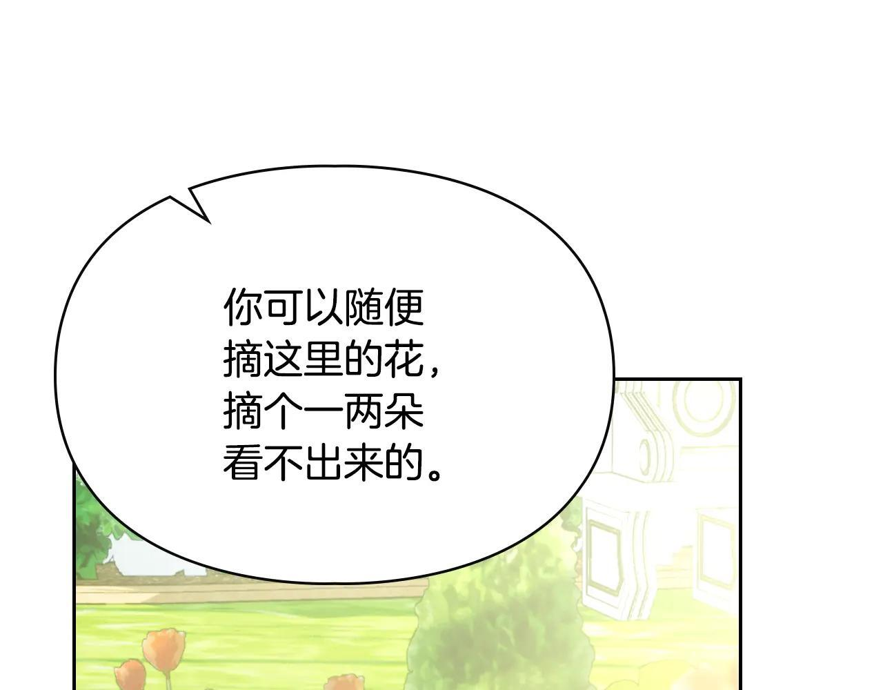 第62话 送花 第110页